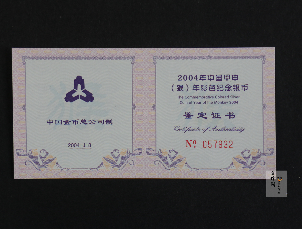 【040209】2004中国甲申（猴）年银纪念币-子母猴图1盎司彩色精制银币