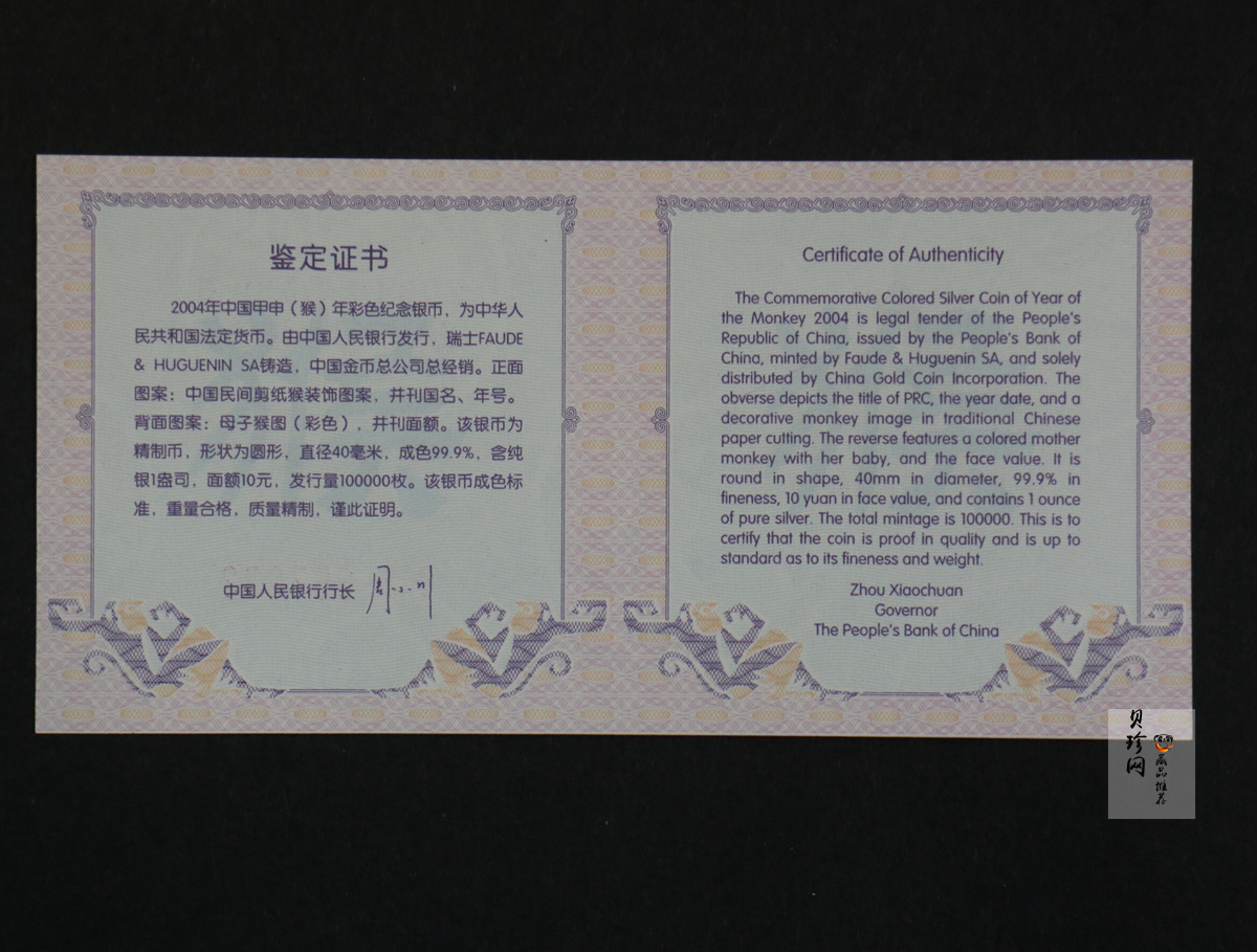 【040209】2004中国甲申（猴）年银纪念币-子母猴图1盎司彩色精制银币