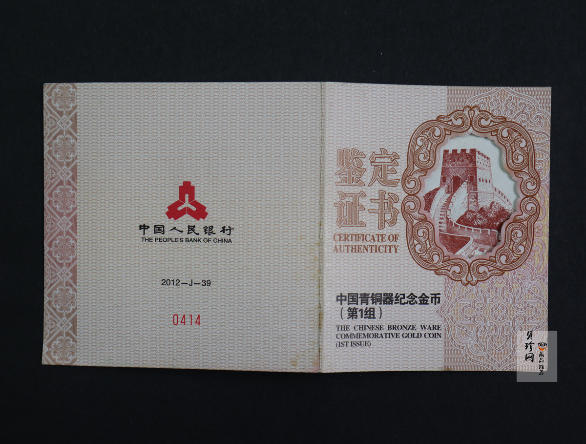 【120601】2012年青铜器第（1）组-商·兽面纹方鼎5盎司精制金币