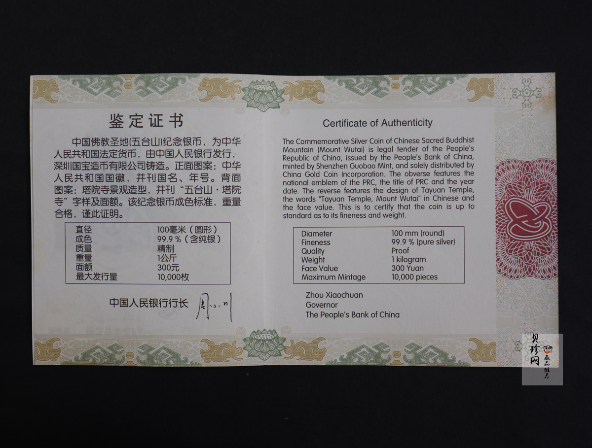 【120404】2012年中国佛教圣地-五台山 塔院寺1公斤精制银币