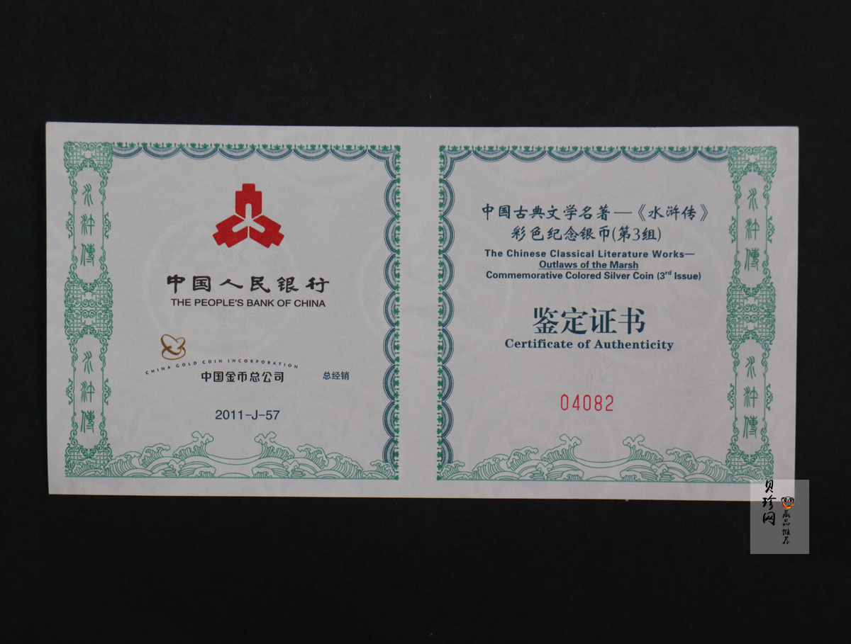 【111607】2011年中国古典文学名著《水浒传》第（3）组-忠义堂1公斤精制彩银币