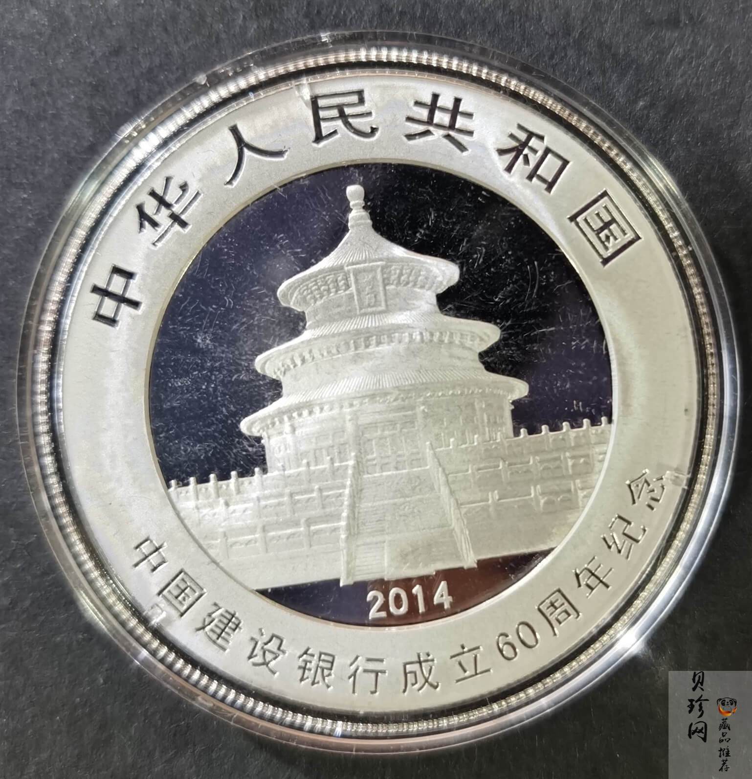 【140901】2014年中国建设银行成立60周年熊猫加字1盎司普制金币