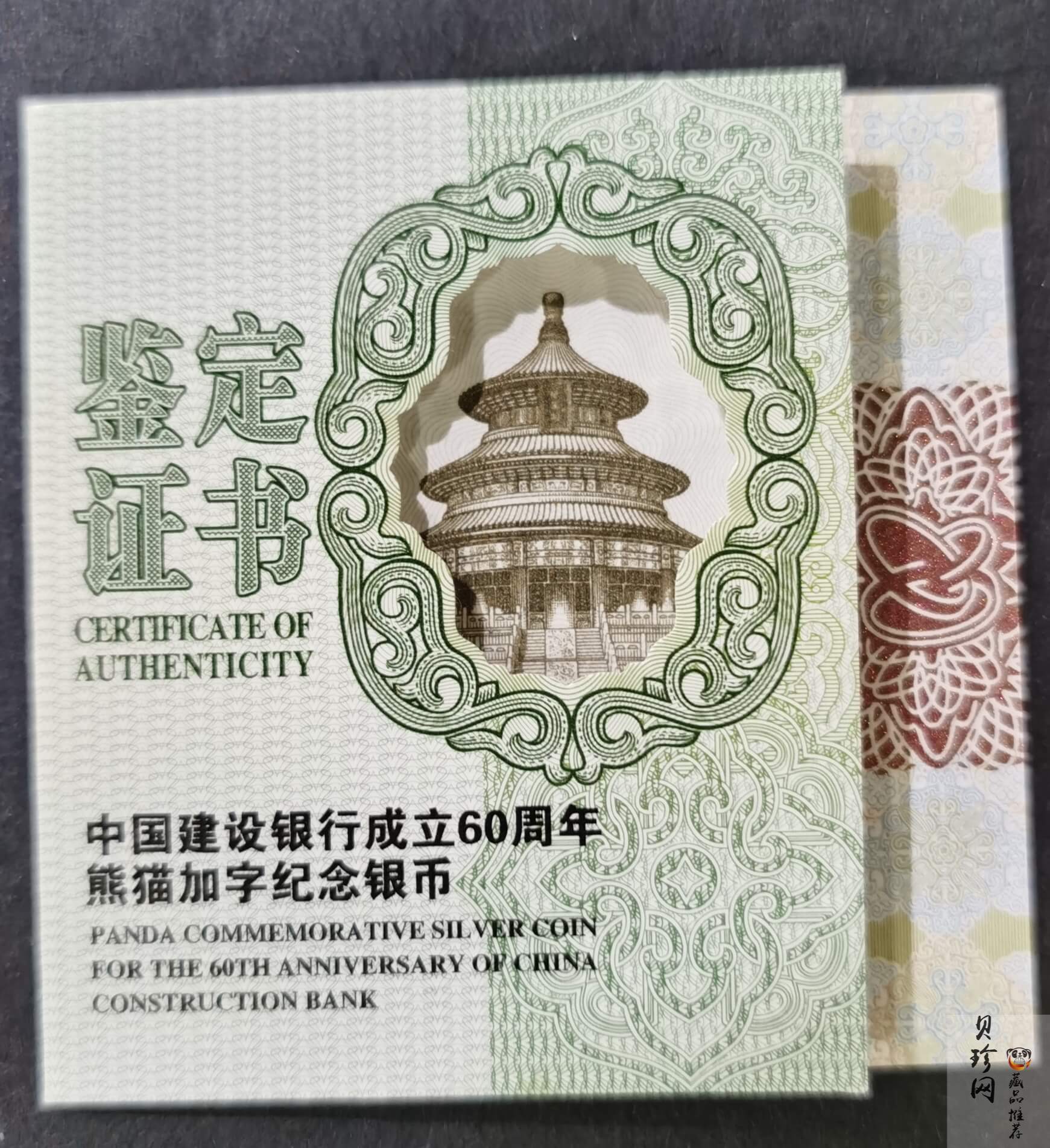 【140901】2014年中国建设银行成立60周年熊猫加字1盎司普制金币