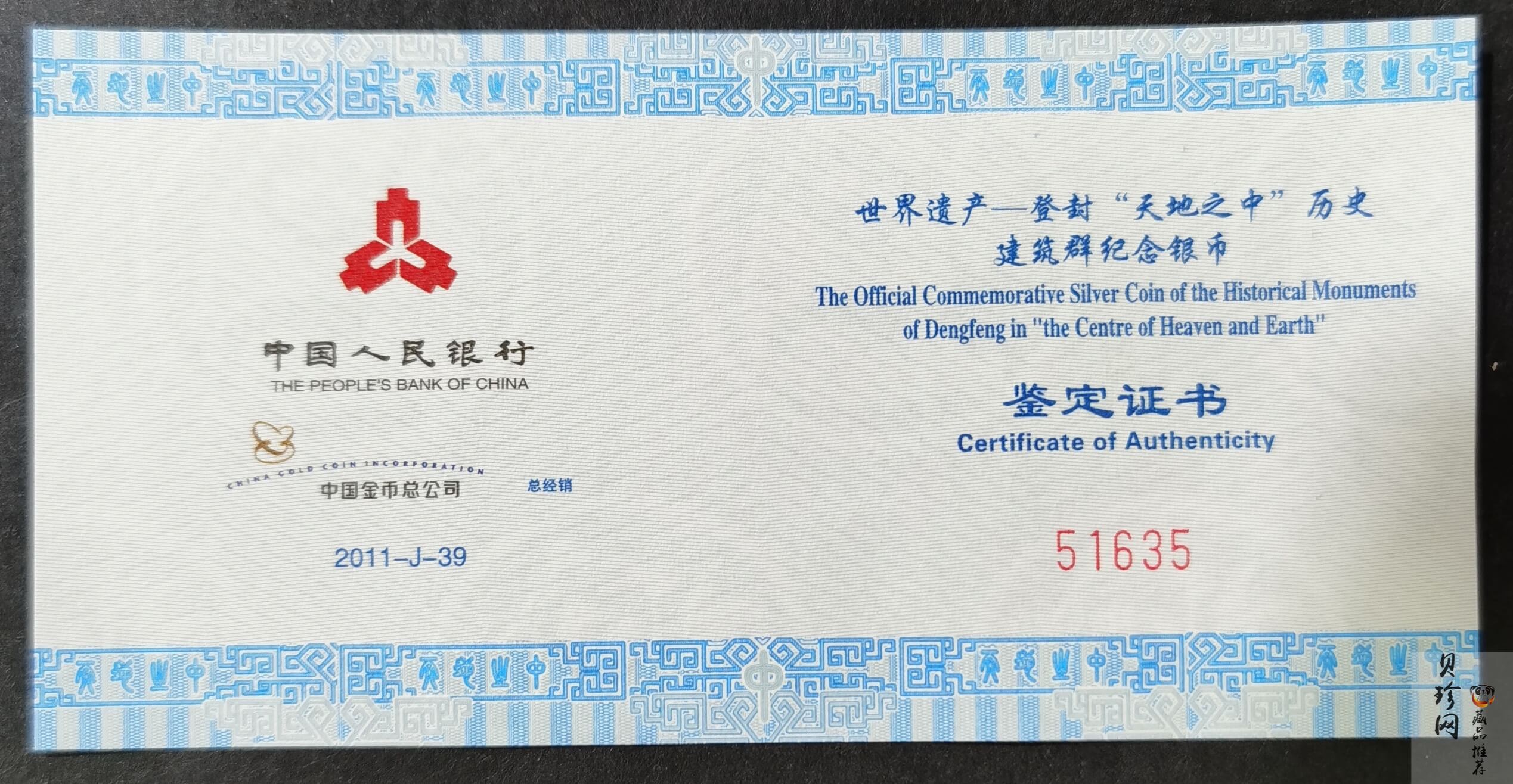 【110905】2011年世界遗产-登封嵩岳寺塔1盎司精制银币