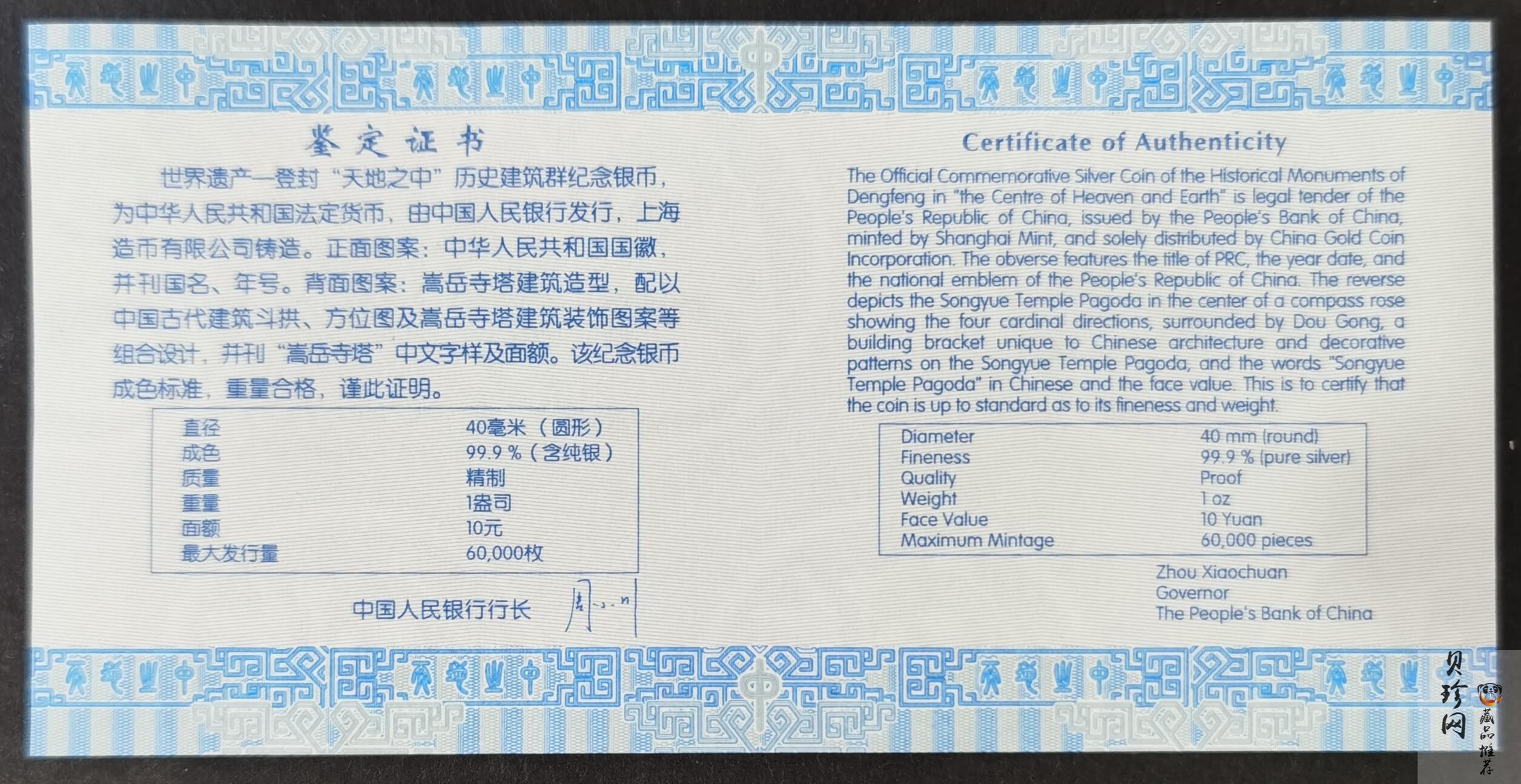 【110905】2011年世界遗产-登封嵩岳寺塔1盎司精制银币