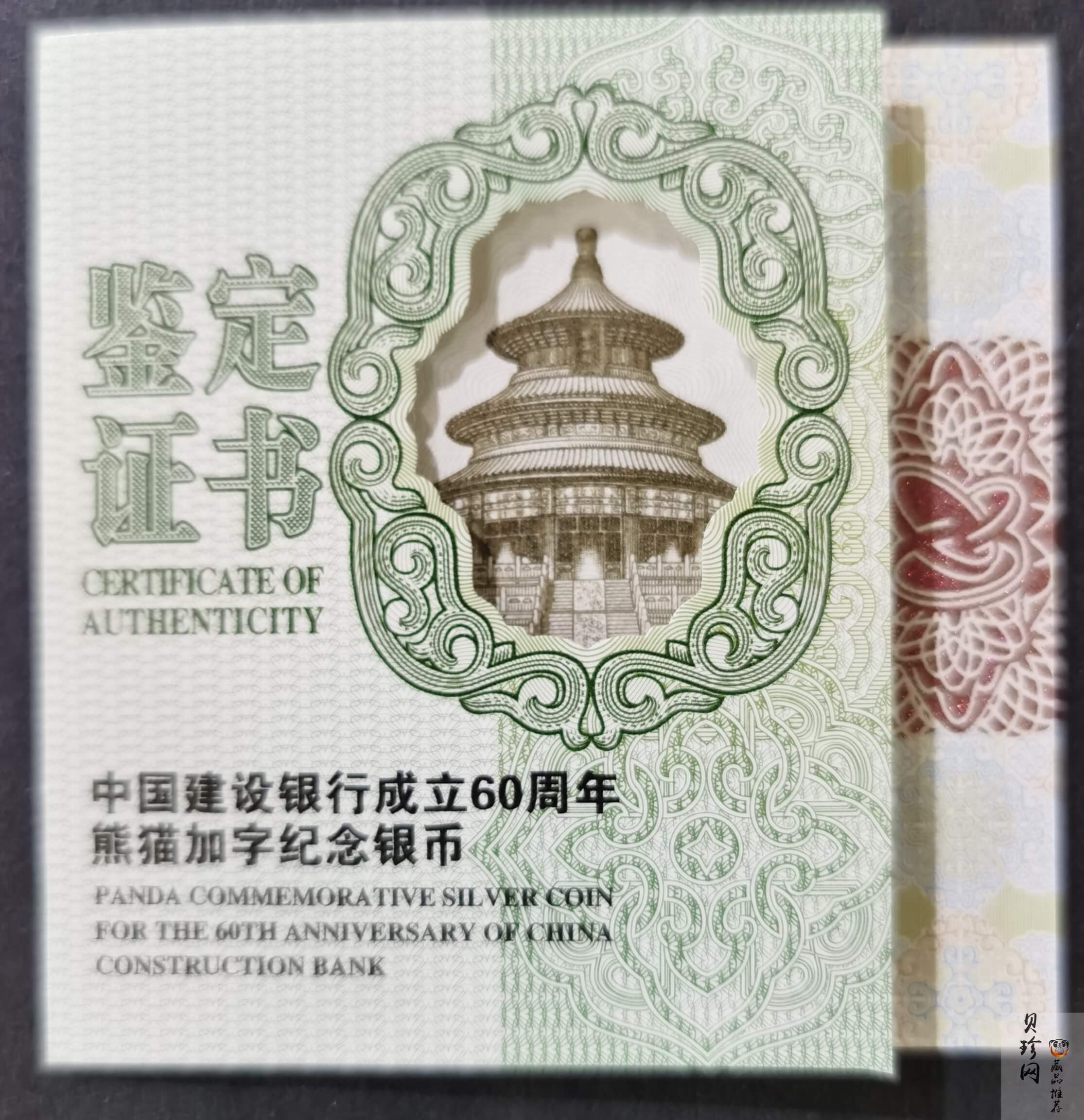【140901】2014年中国建设银行成立60周年熊猫加字1盎司普制金币