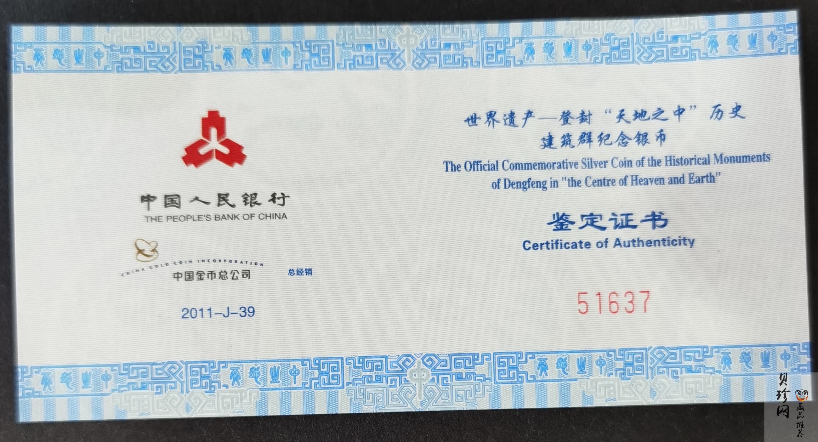 【110905】2011年世界遗产-登封嵩岳寺塔1盎司精制银币