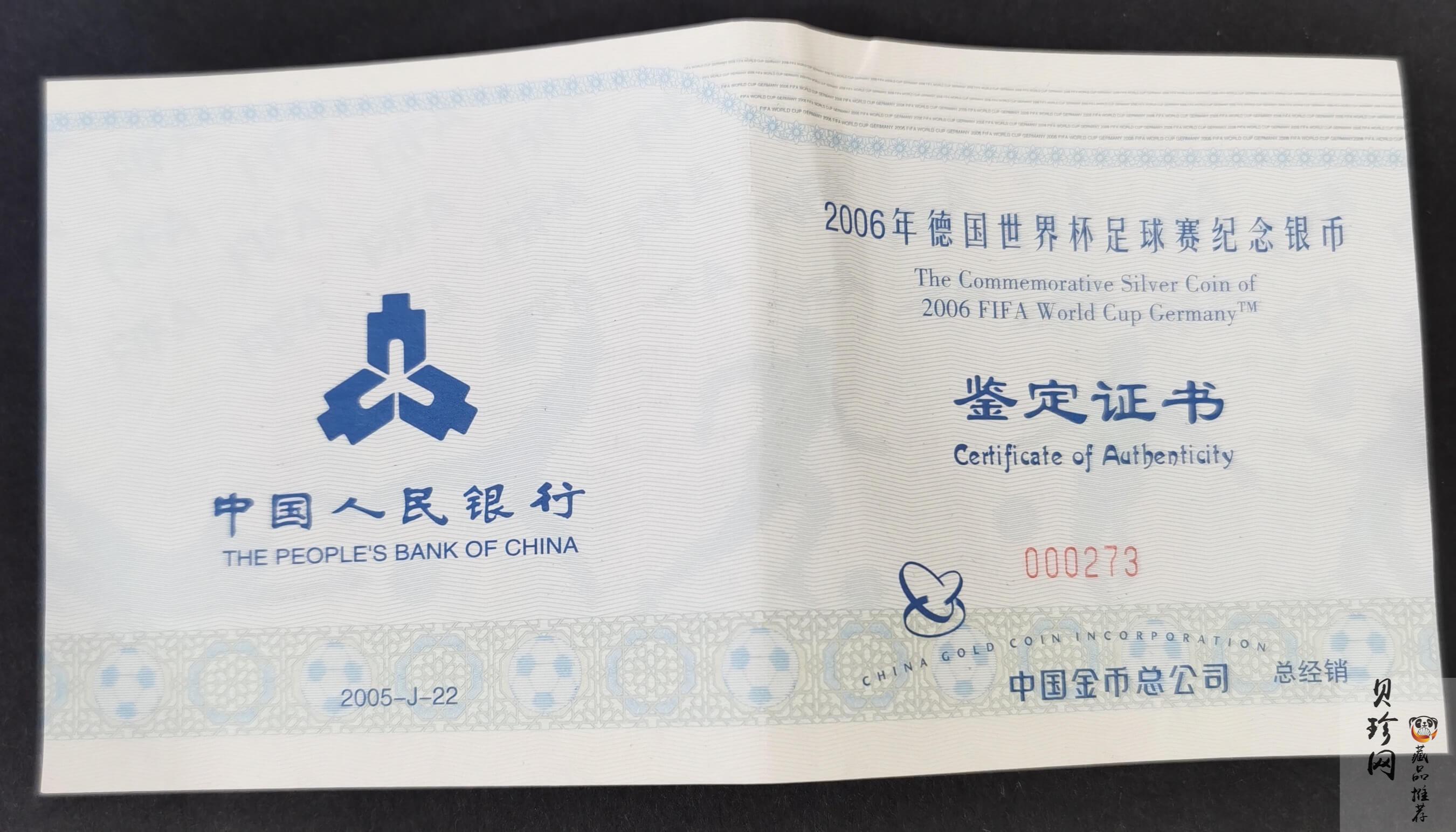 【050302】2006年德国世界杯足球赛1公斤精制银币