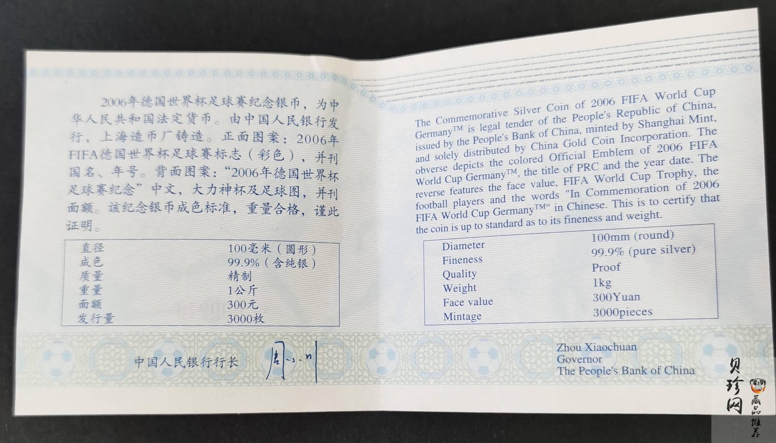 【050302】2006年德国世界杯足球赛1公斤精制银币