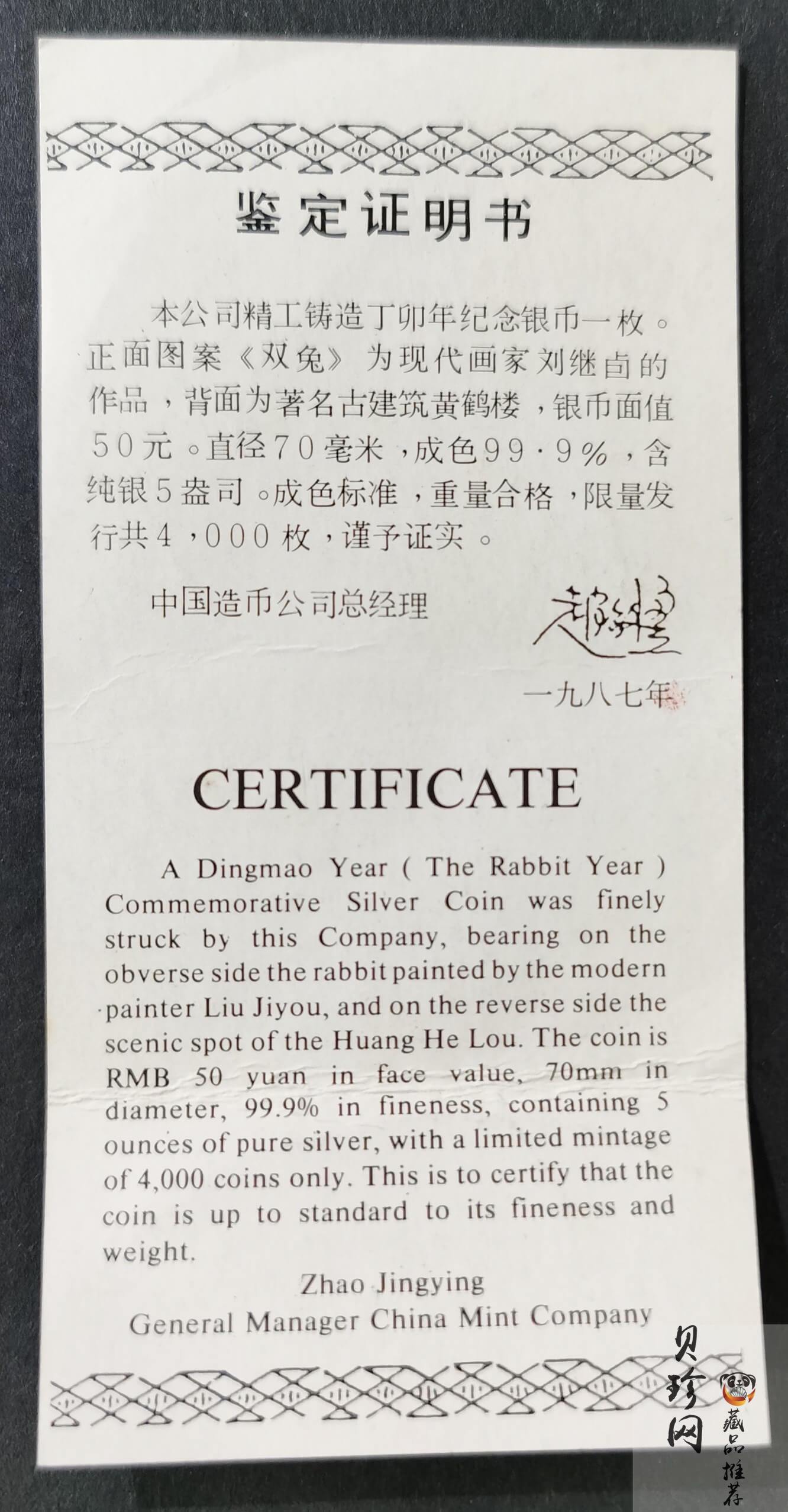 【870302】1987中国丁卯（兔）年-双兔图5盎司精制银币