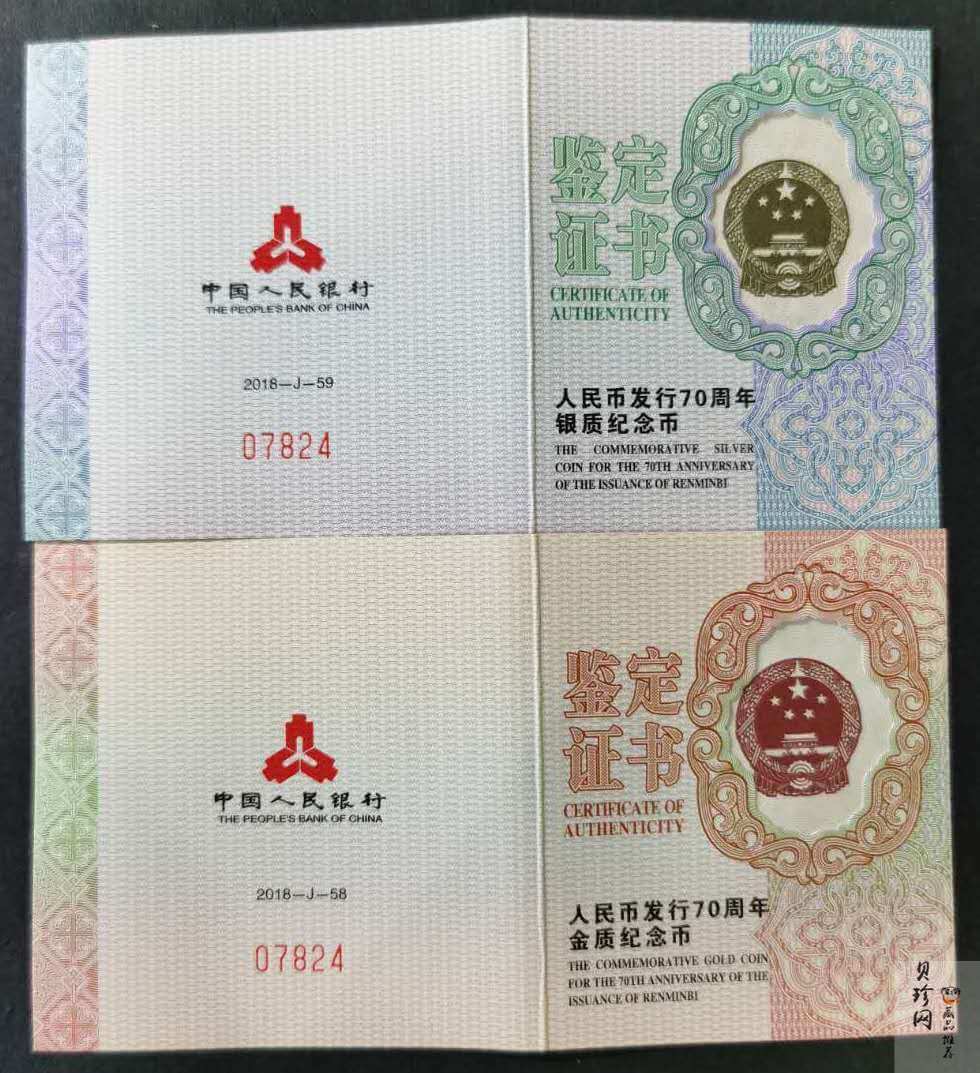 【189320】2018年人民币发行70周年精制金银币2枚一套