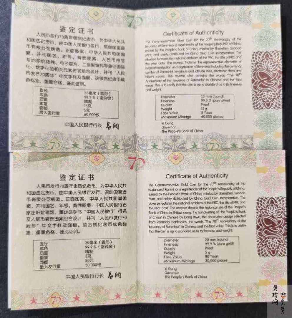 【189320】2018年人民币发行70周年精制金银币2枚一套