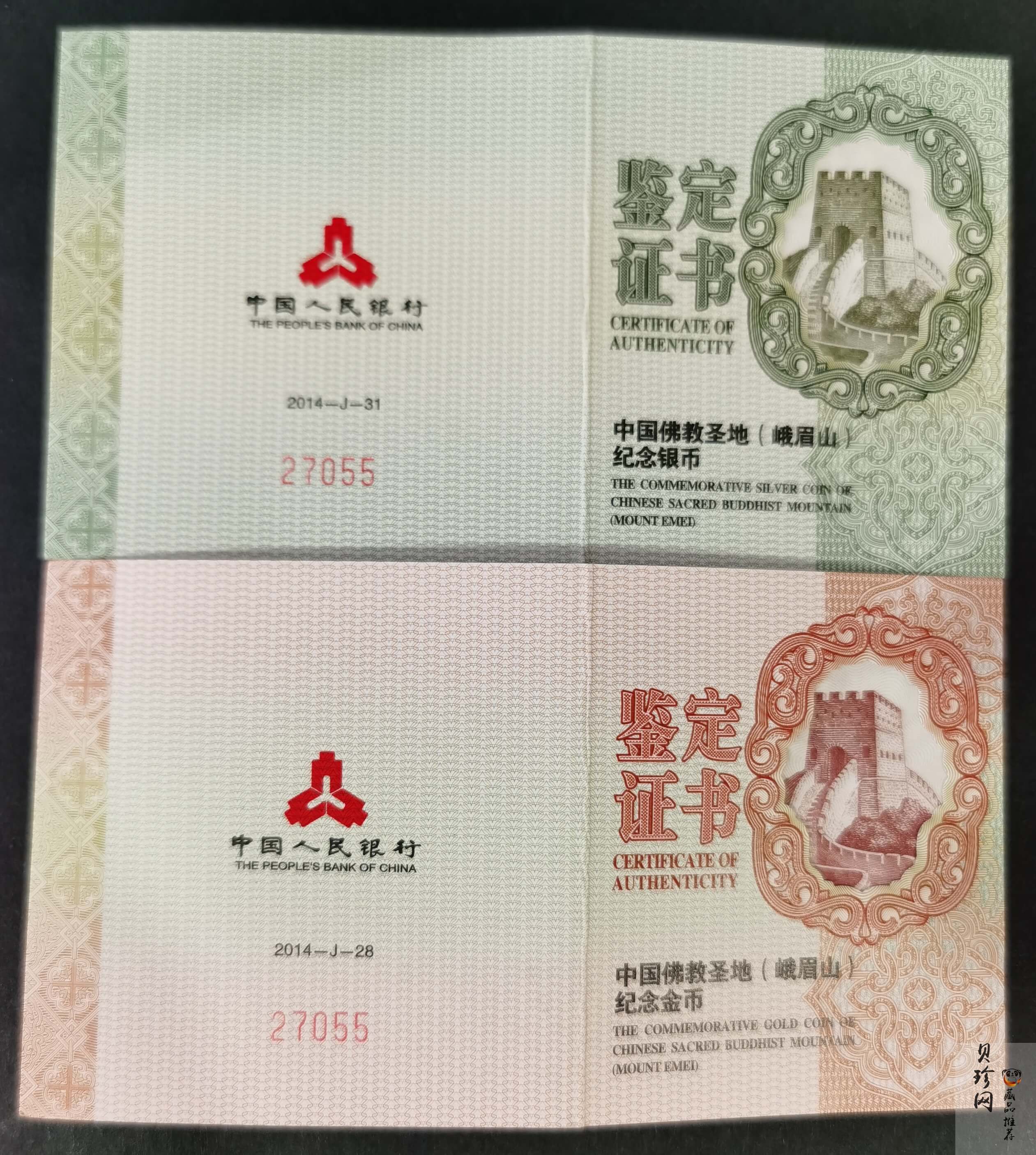 【149100】2014年中国佛教圣地（峨眉山）精制金银币2枚一套