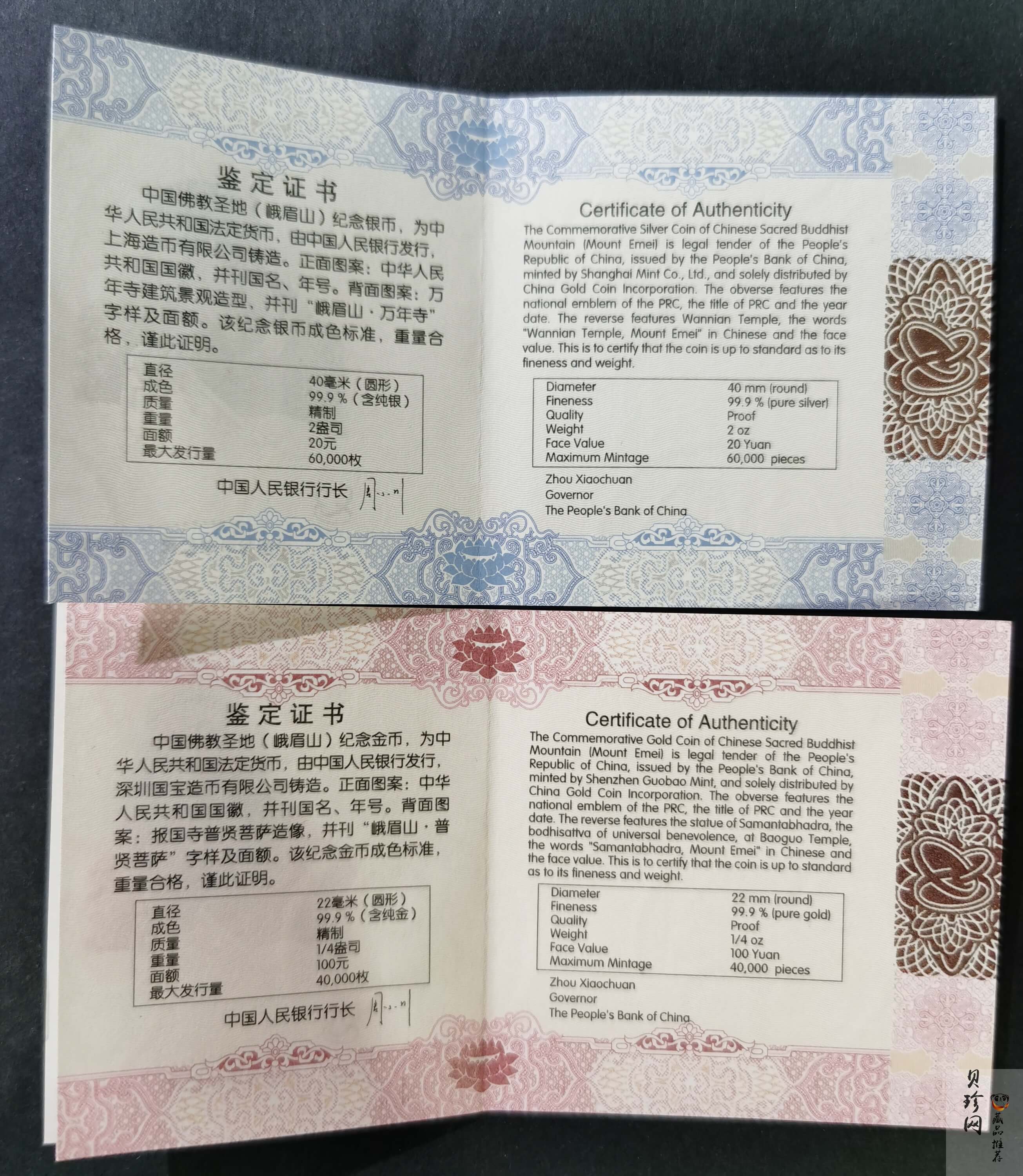【149100】2014年中国佛教圣地（峨眉山）精制金银币2枚一套