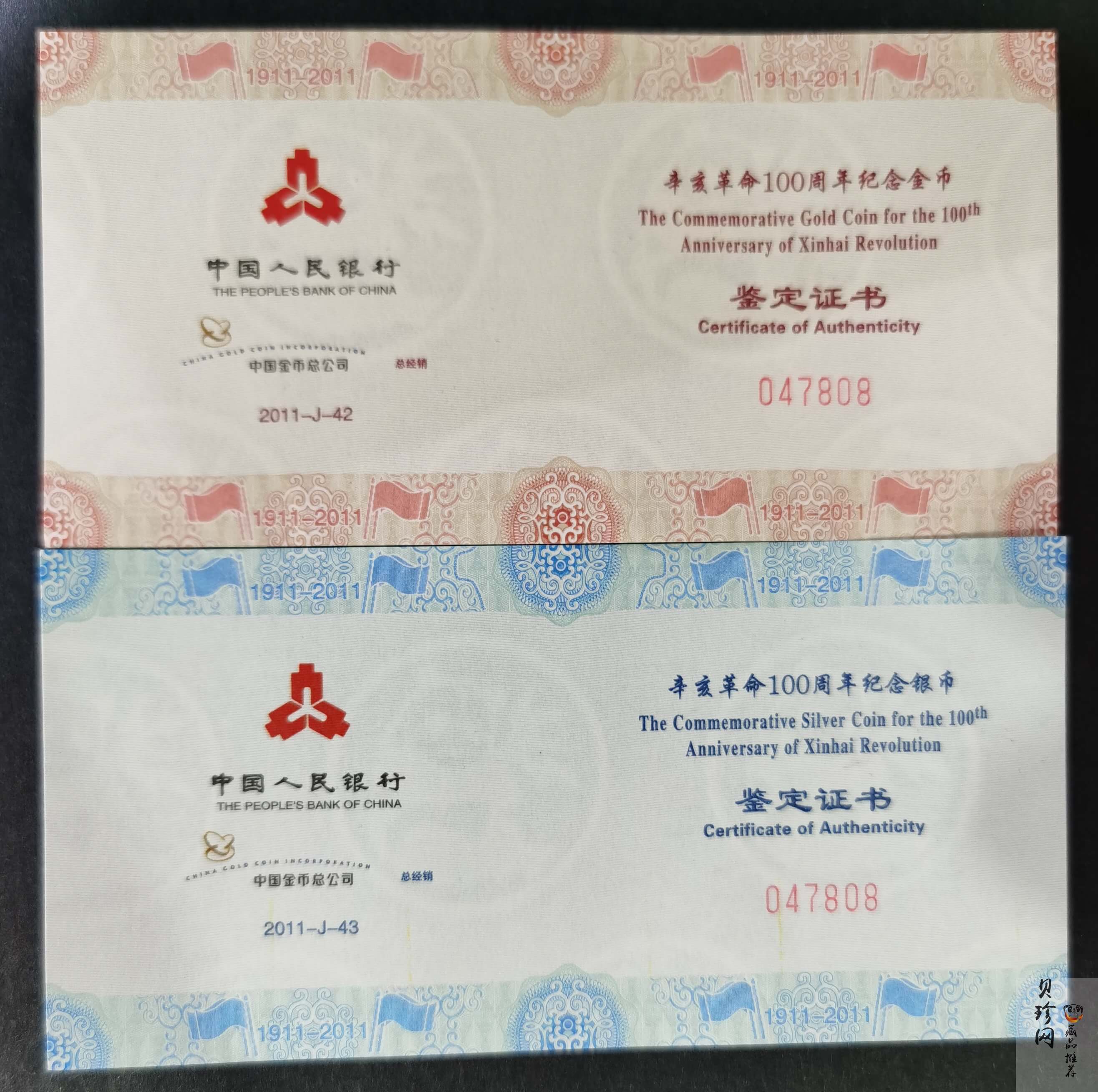 【119120】2011年辛亥革命100周年金银币2枚一套