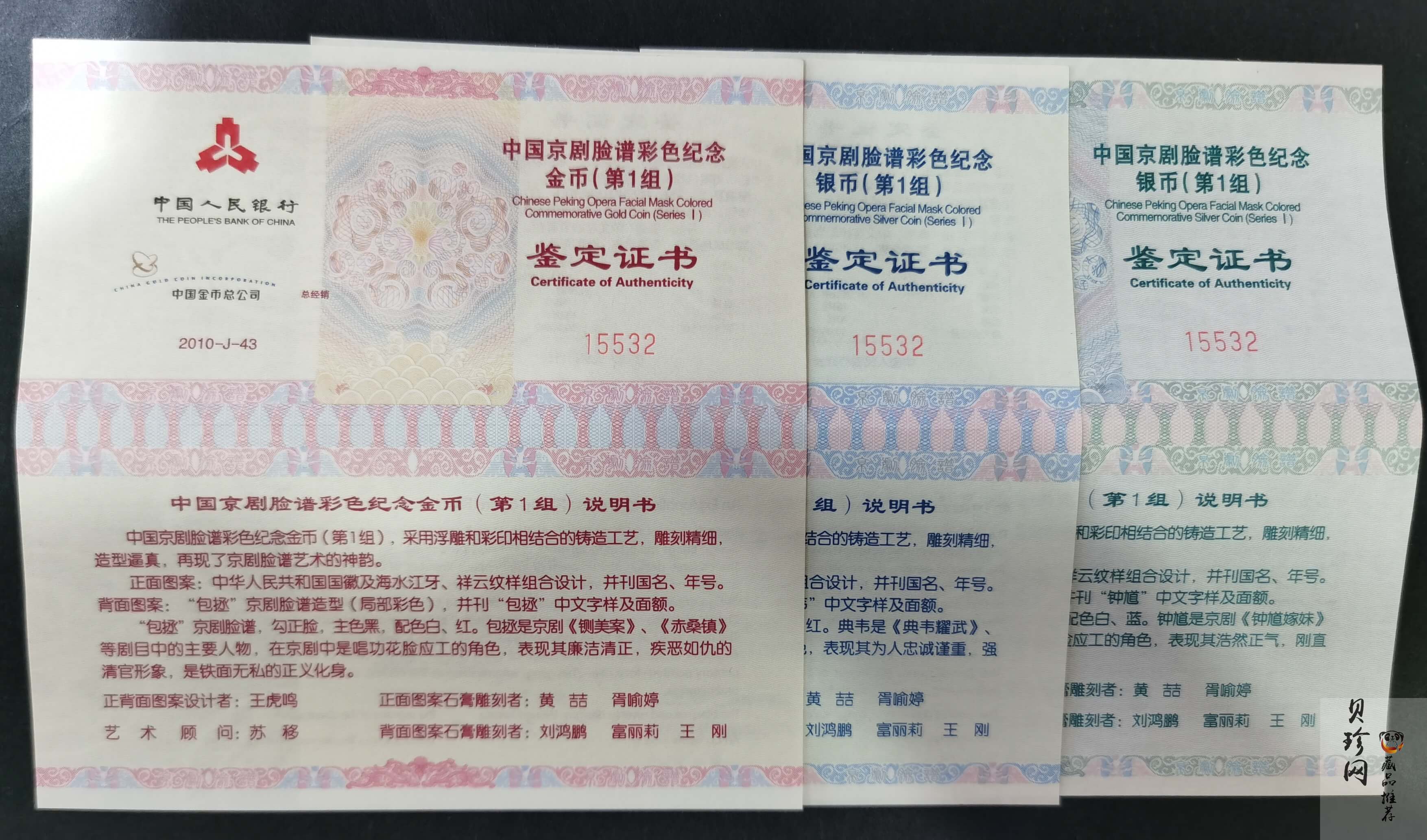 【109100】2010年中国京剧脸谱第（1）组精制彩金银币3枚一套