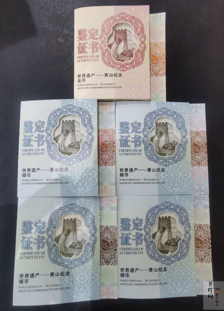 【139130】2013年世界遗产黄山精制金银币5枚一套