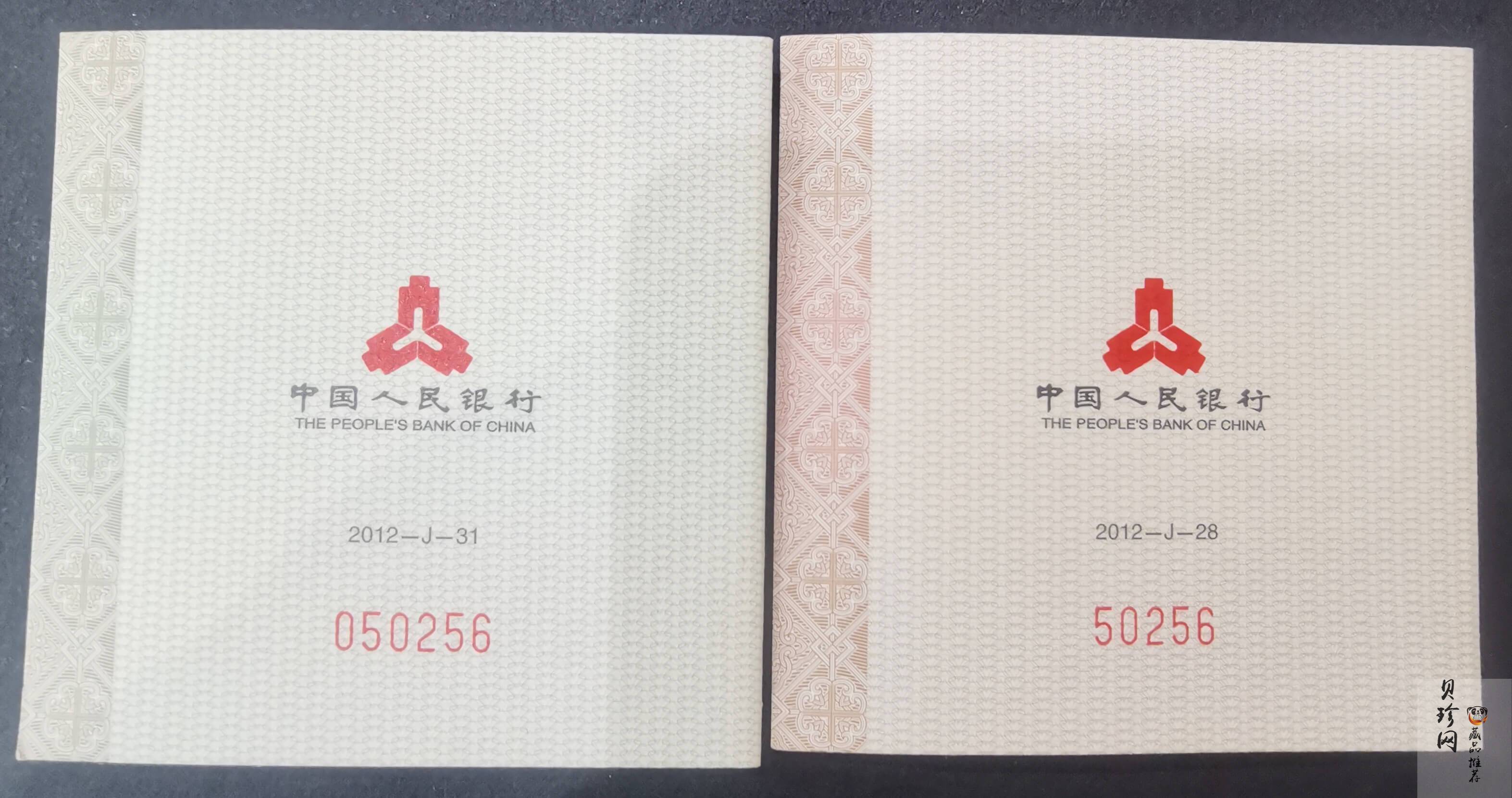 【129110】2012年中国佛教圣地（五台山）精制金银币2枚一套