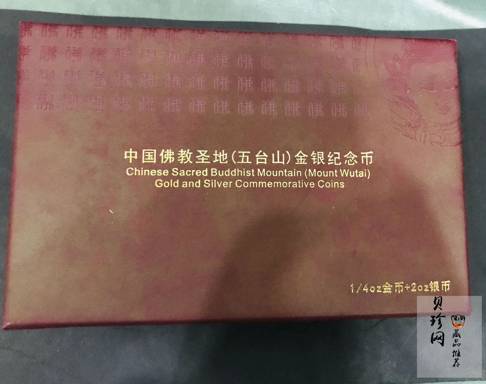 【129110】2012年中国佛教圣地（五台山）精制金银币2枚一套