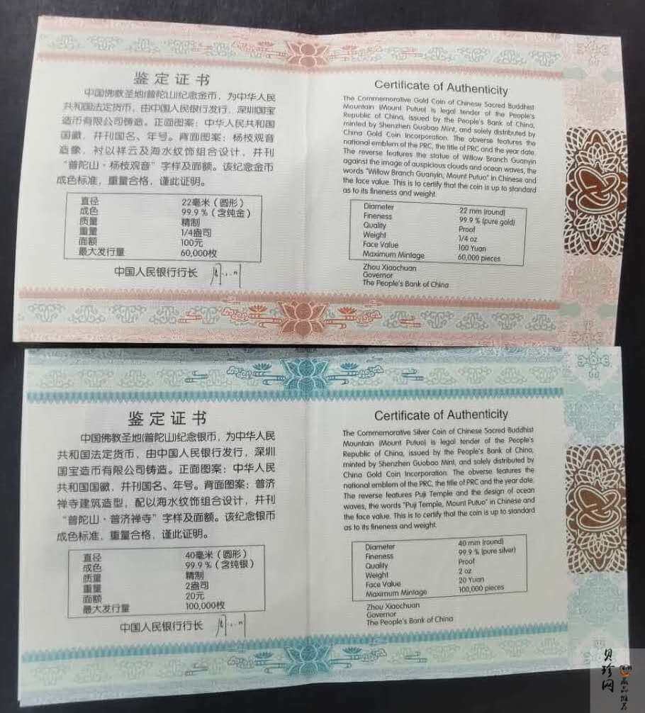 【139100】2013年佛教圣地（普陀山）精制金银币2枚一套