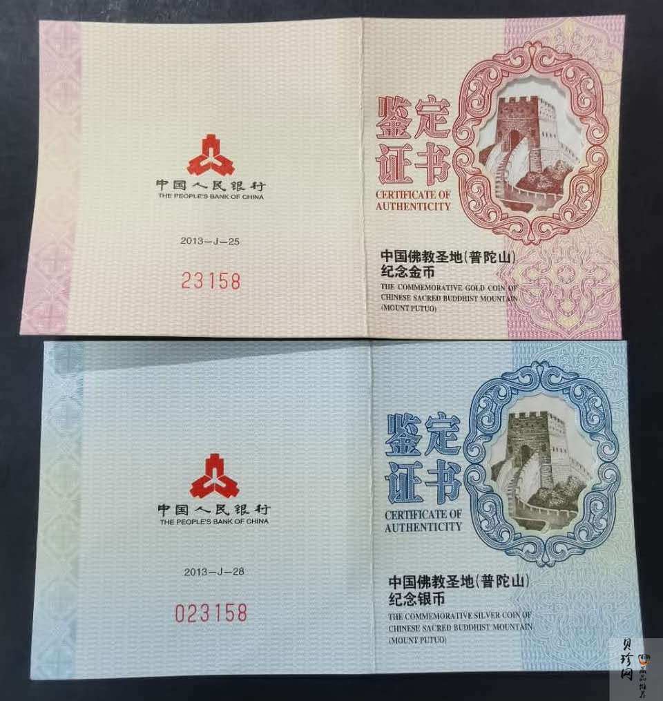 【139100】2013年佛教圣地（普陀山）精制金银币2枚一套