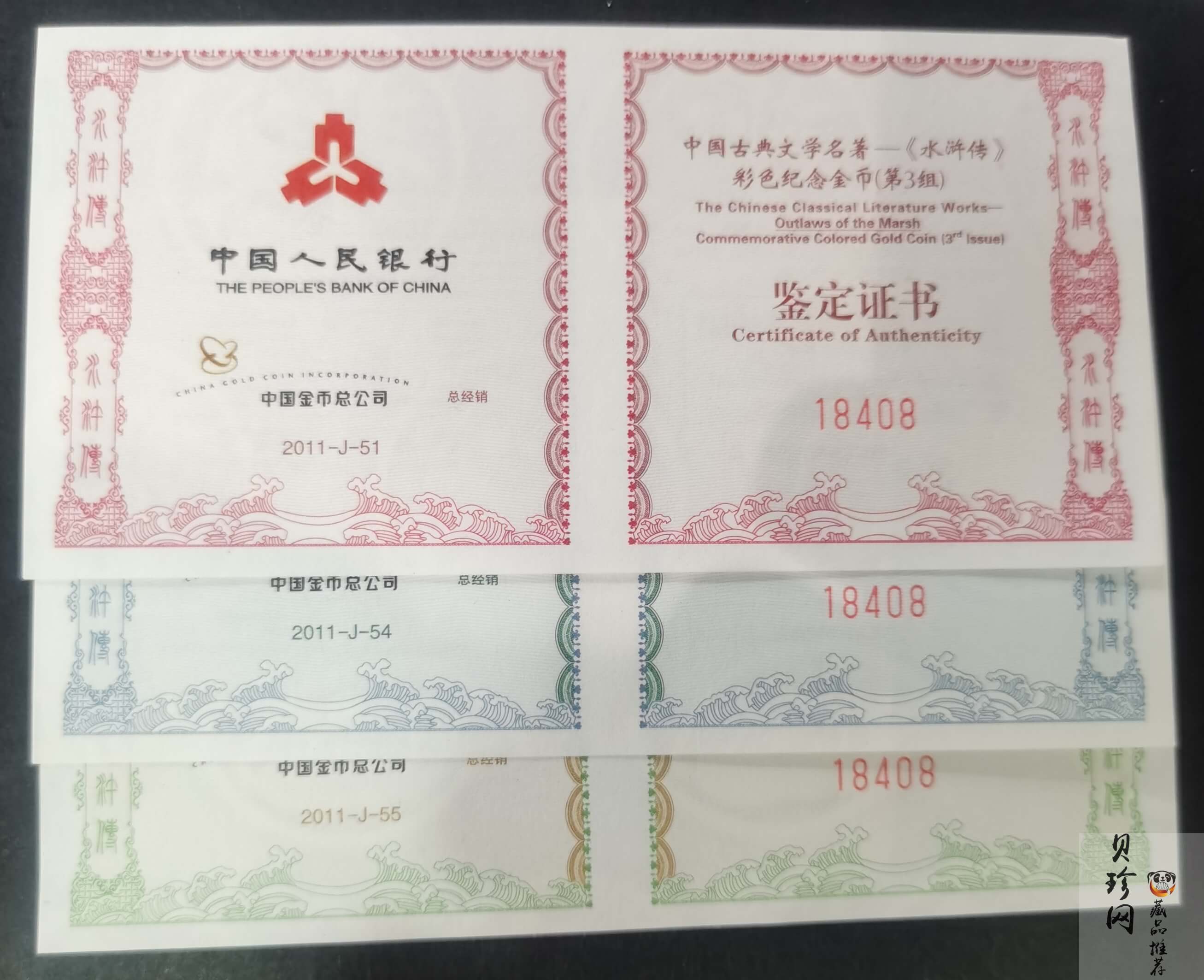 【119200】2011年中国古典文学名著《水浒传》第（3）组精制彩金银币3枚一套