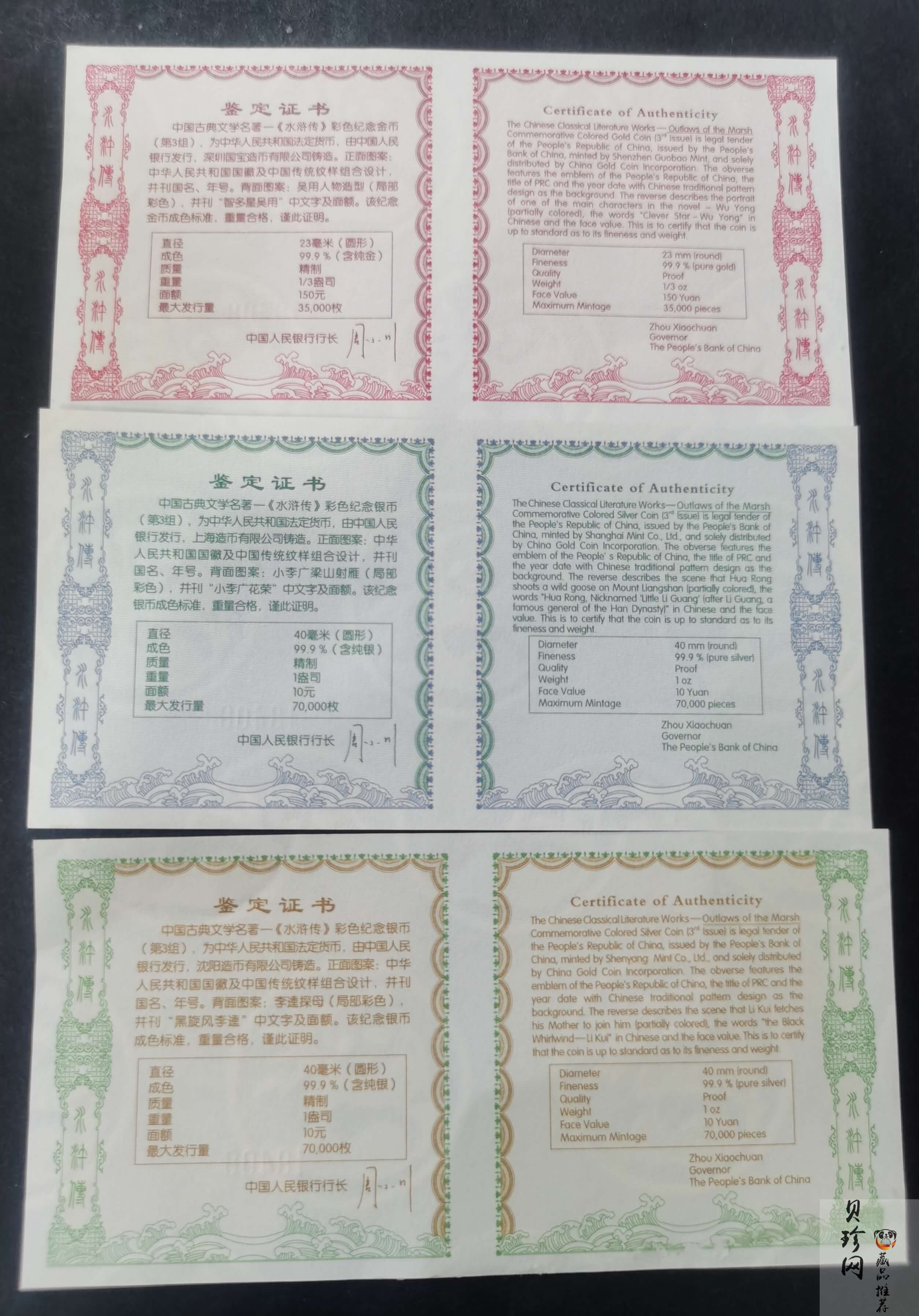 【119200】2011年中国古典文学名著《水浒传》第（3）组精制彩金银币3枚一套