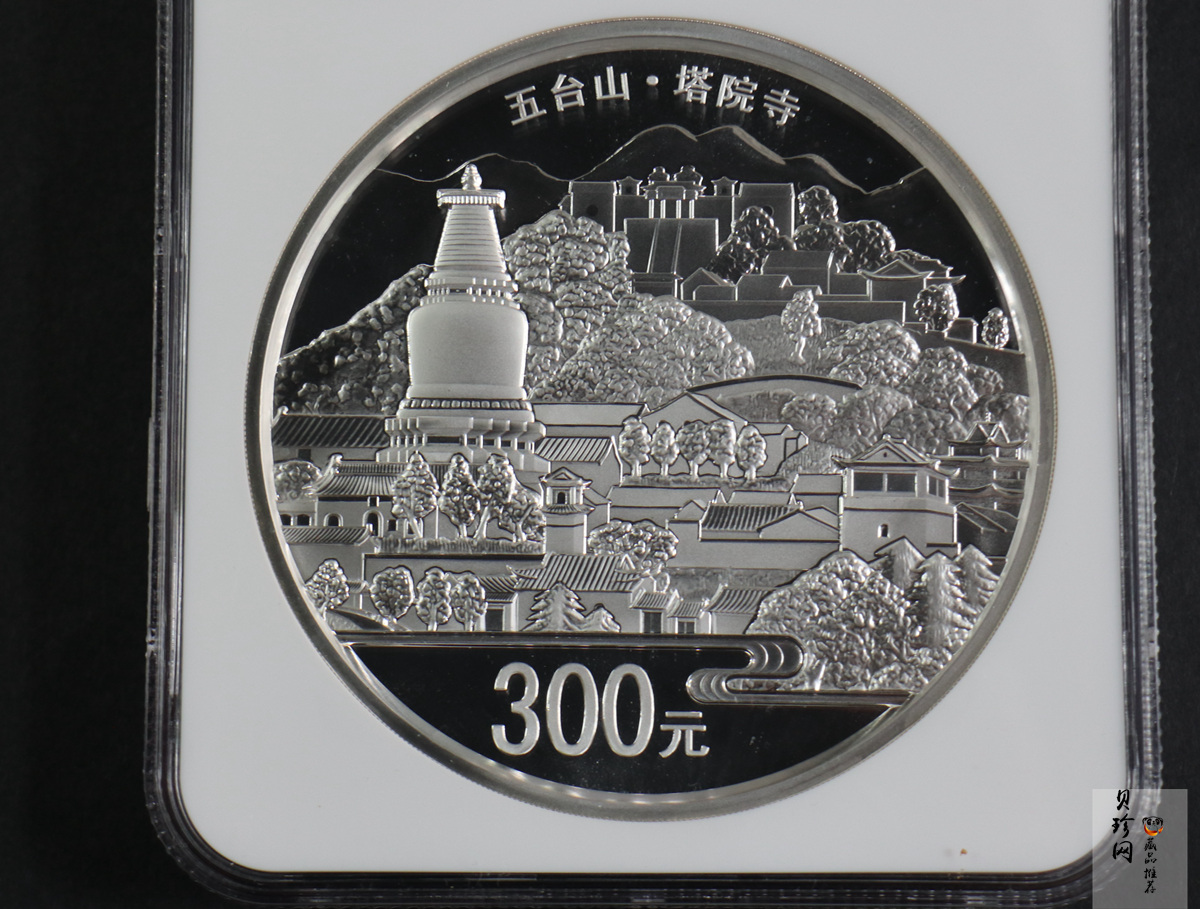 【120404】2012年中国佛教圣地-五台山 塔院寺1公斤精制银币