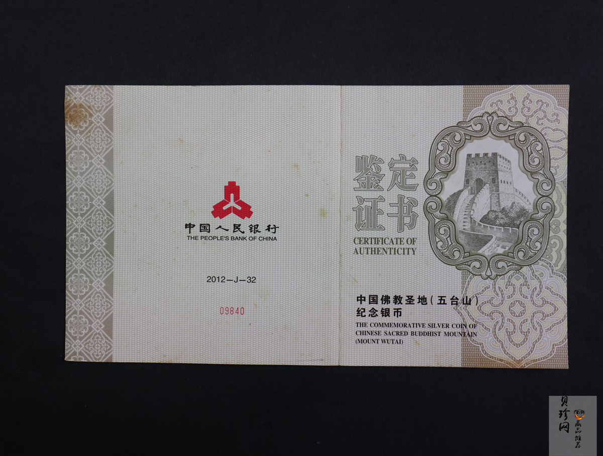 【120404】2012年中国佛教圣地-五台山 塔院寺1公斤精制银币