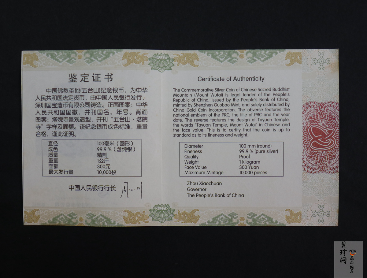 【120404】2012年中国佛教圣地-五台山 塔院寺1公斤精制银币