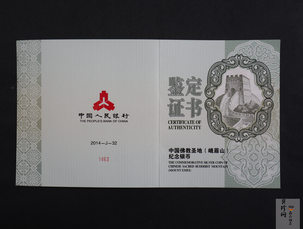 【140404】2014年佛教圣地（峨眉山）-金顶1公斤精制银币