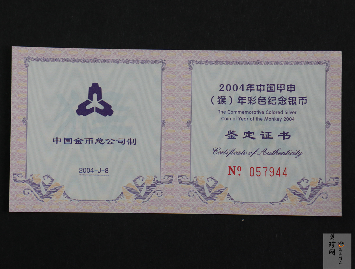 【040209】2004中国甲申（猴）年银纪念币-子母猴图1盎司彩色精制银币