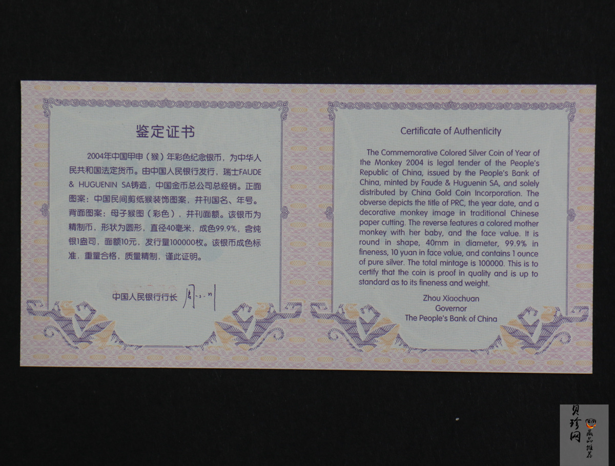 【040209】2004中国甲申（猴）年银纪念币-子母猴图1盎司彩色精制银币