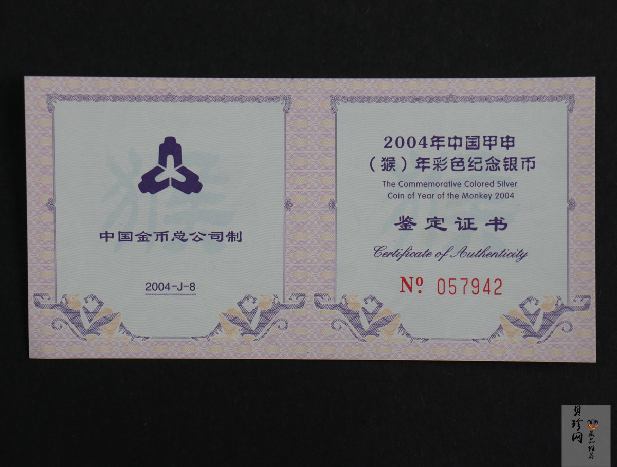 【040209】2004中国甲申（猴）年银纪念币-子母猴图1盎司彩色精制银币