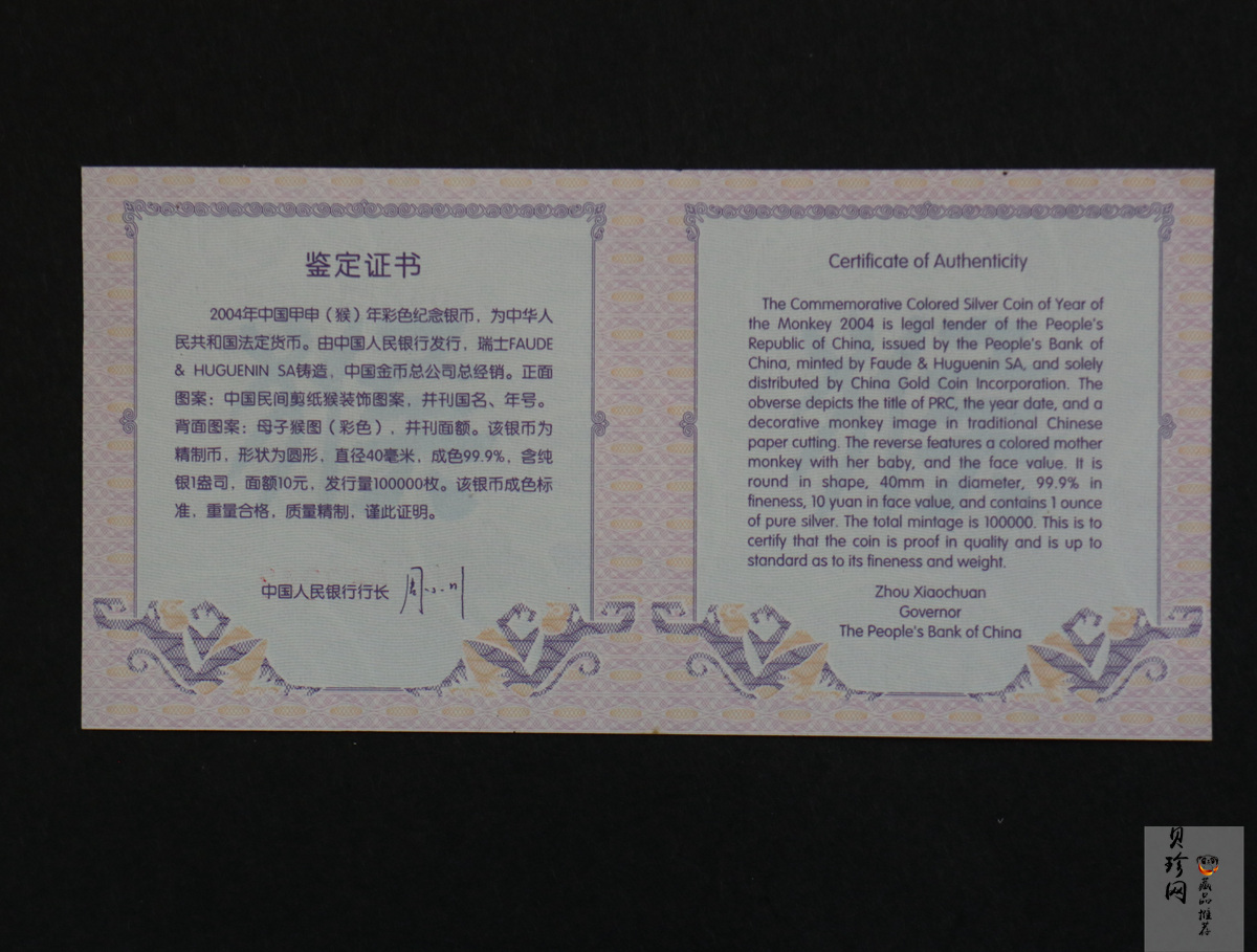 【040209】2004中国甲申（猴）年银纪念币-子母猴图1盎司彩色精制银币