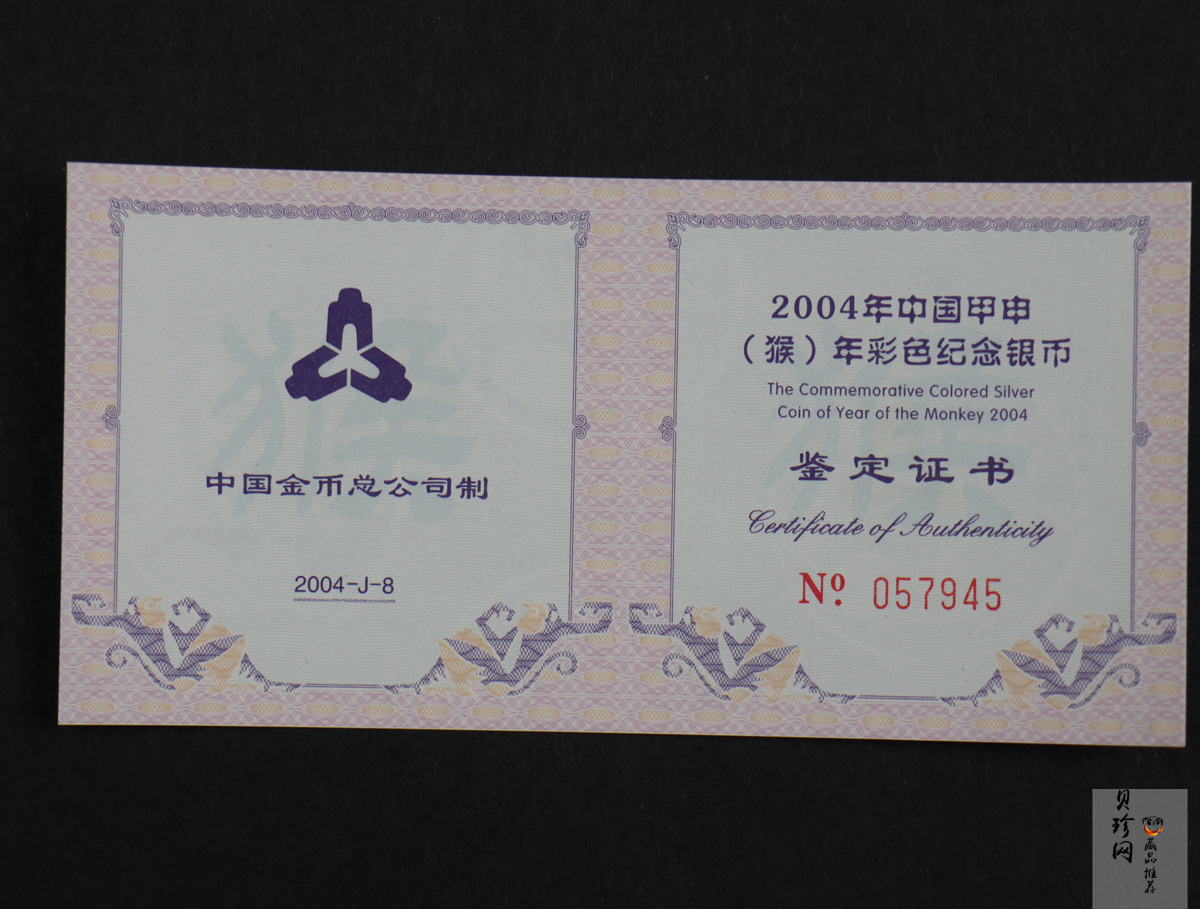 【040209】2004中国甲申（猴）年银纪念币-子母猴图1盎司彩色精制银币