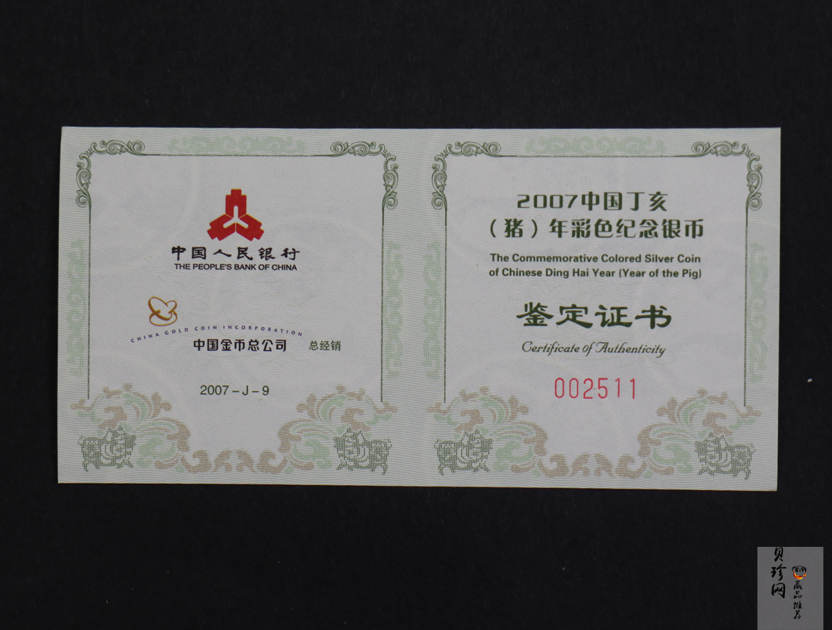 【061204】2007年丁亥猪年生肖1盎司精制彩银币