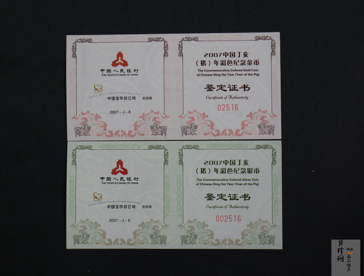 【079020】2007猪年彩色生肖金银币2枚一套