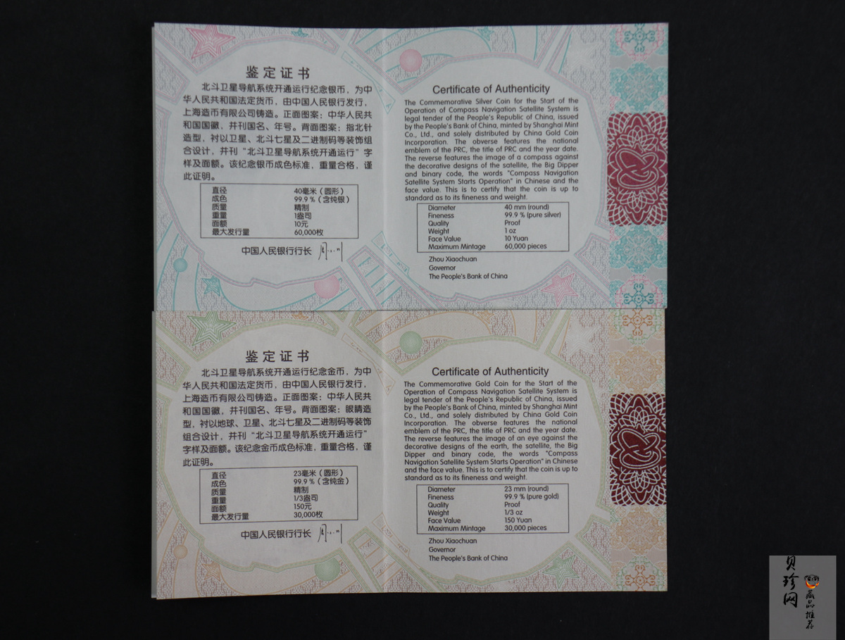 【139110】2013年北斗卫星导航系统开通运行金银币2枚一套