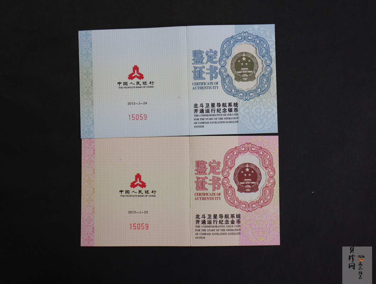 【139110】2013年北斗卫星导航系统开通运行金银币2枚一套
