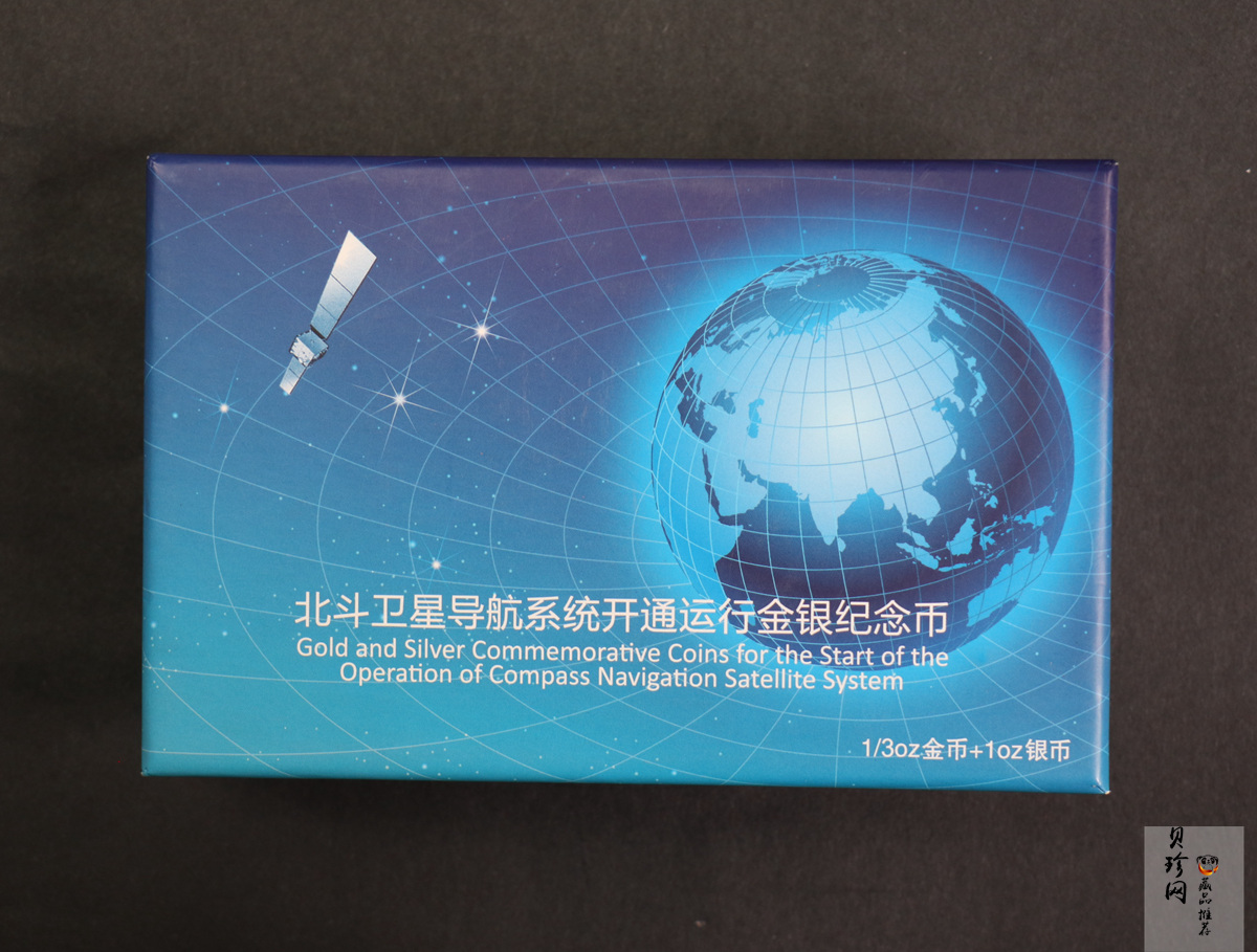 【139110】2013年北斗卫星导航系统开通运行金银币2枚一套