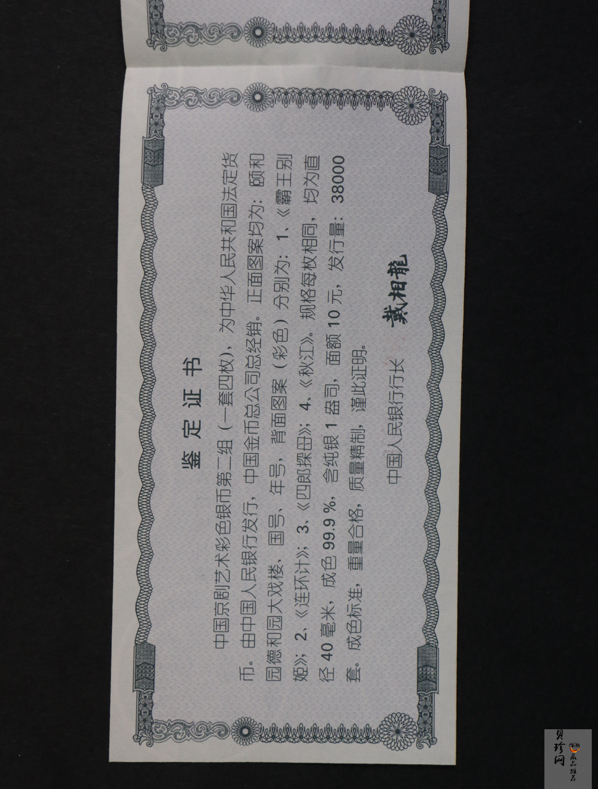 【009080】2000年中国京剧艺术第二组彩色银币四枚一套