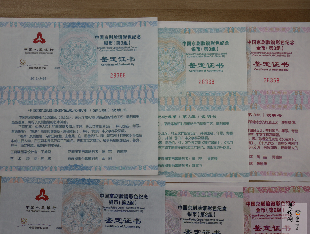 【129660】2010-2012年中国京剧脸谱一、二。三组彩色金银币大全套
