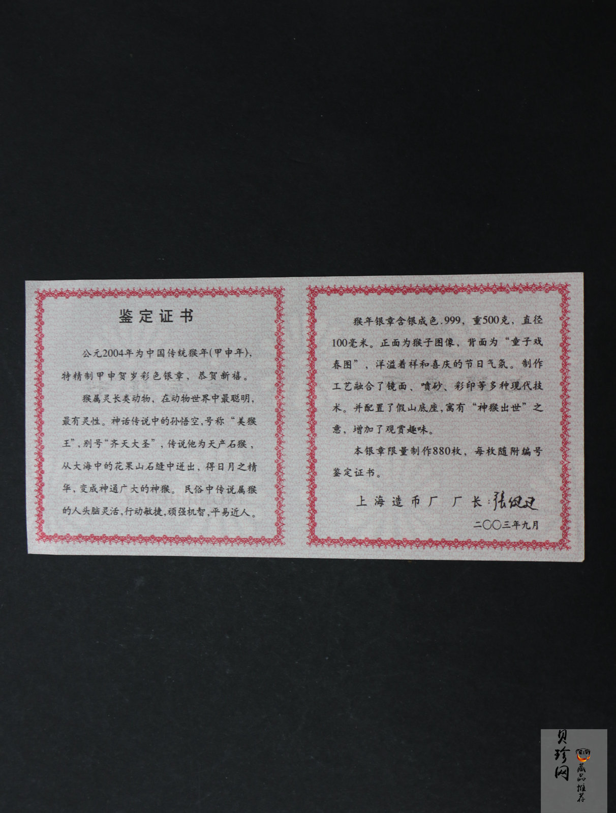 【049260】2004中国甲申（猴）年500g纪念银章