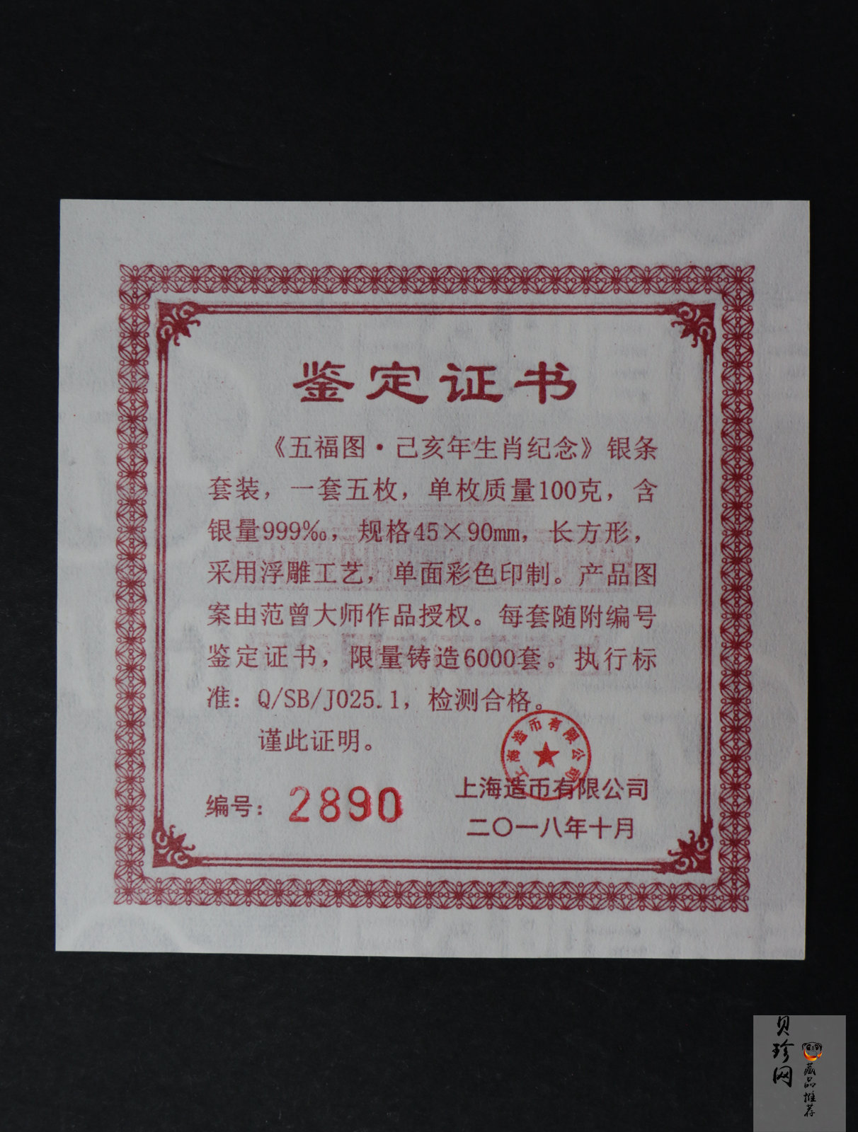 【189710】2019《五福图》己亥（猪）年生肖500g纪念银条
