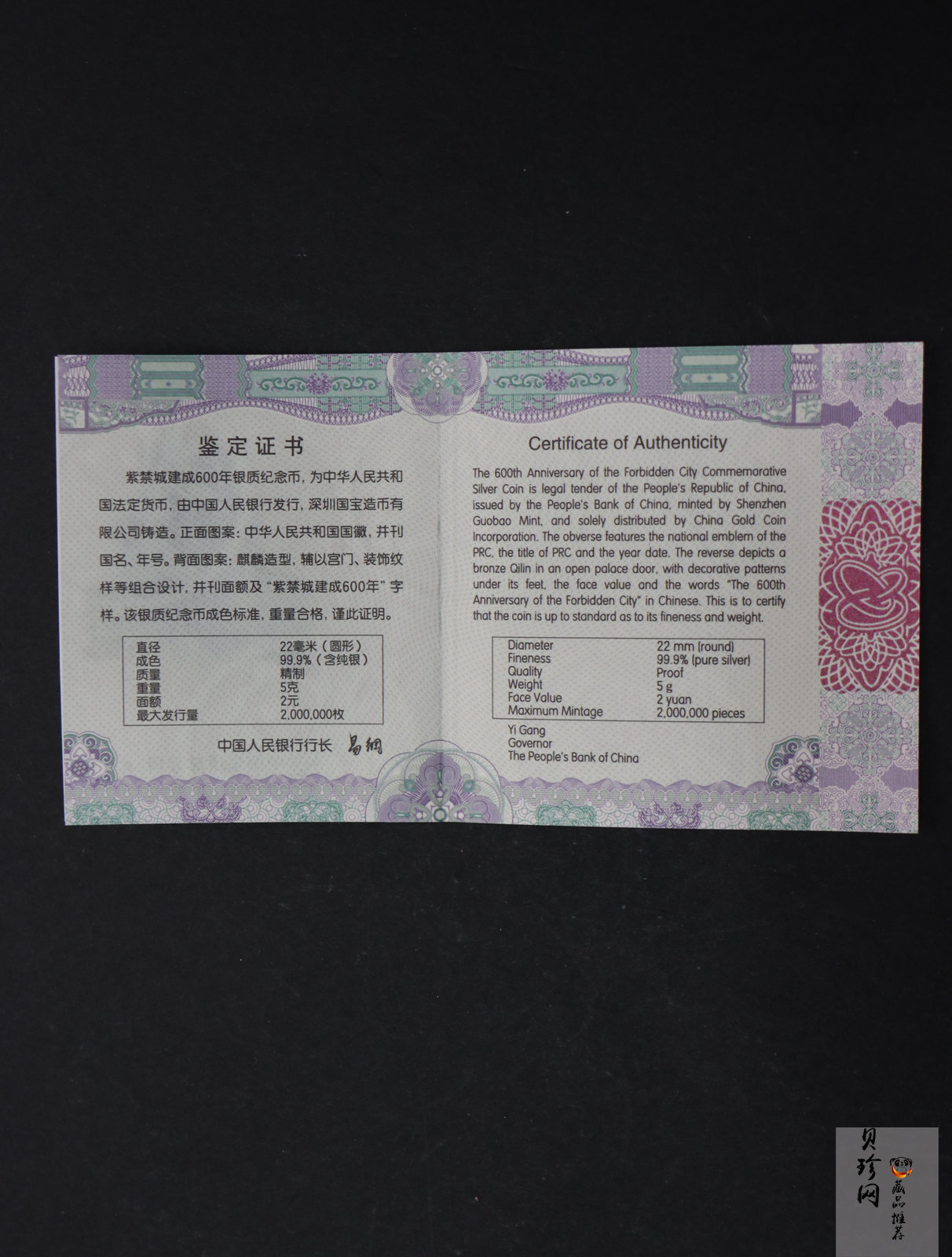 【200507】2020年紫禁城建成600年金银纪念币5克圆形银质纪念币