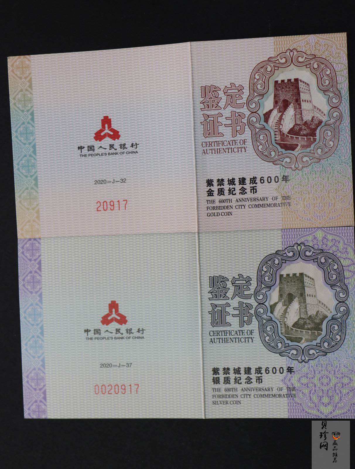 【209170】2020年紫禁城建成600年金银币2枚一套