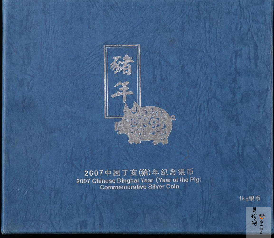 【061212】2007年丁亥猪年生肖1公斤精制银币