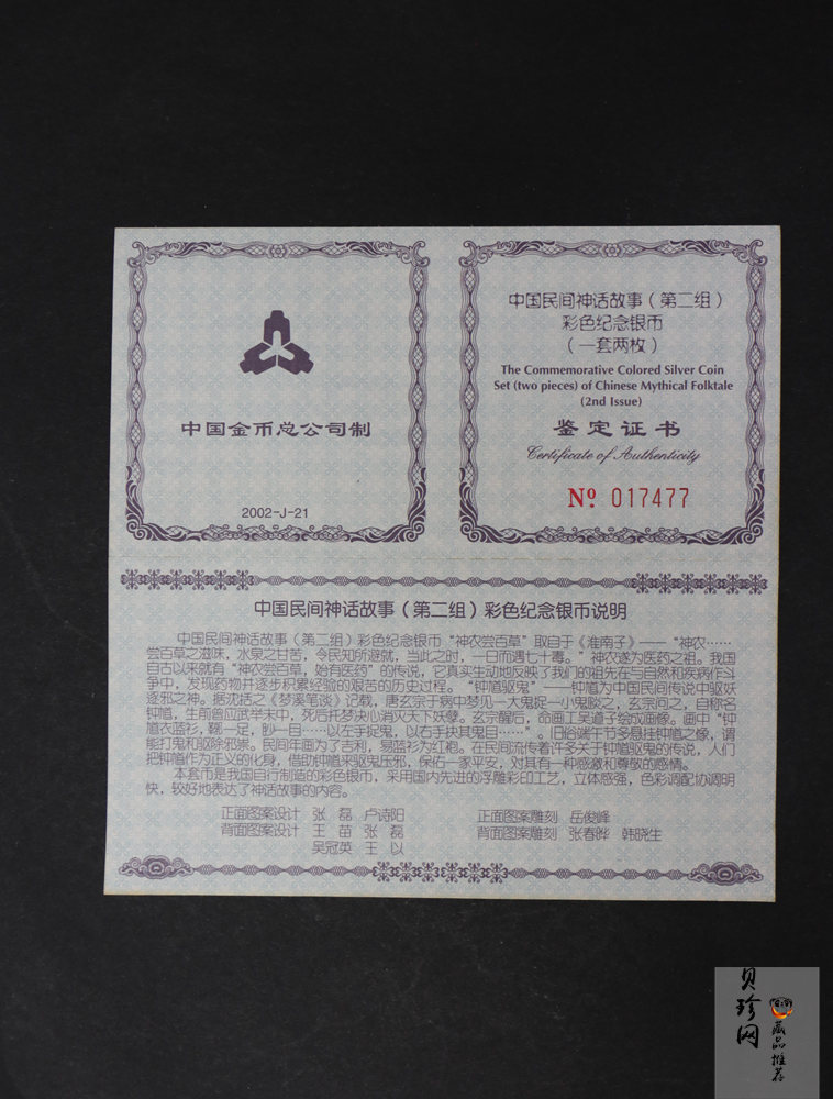 【029070】2002年中国民间神话故事二组1盎司彩银币两枚一套