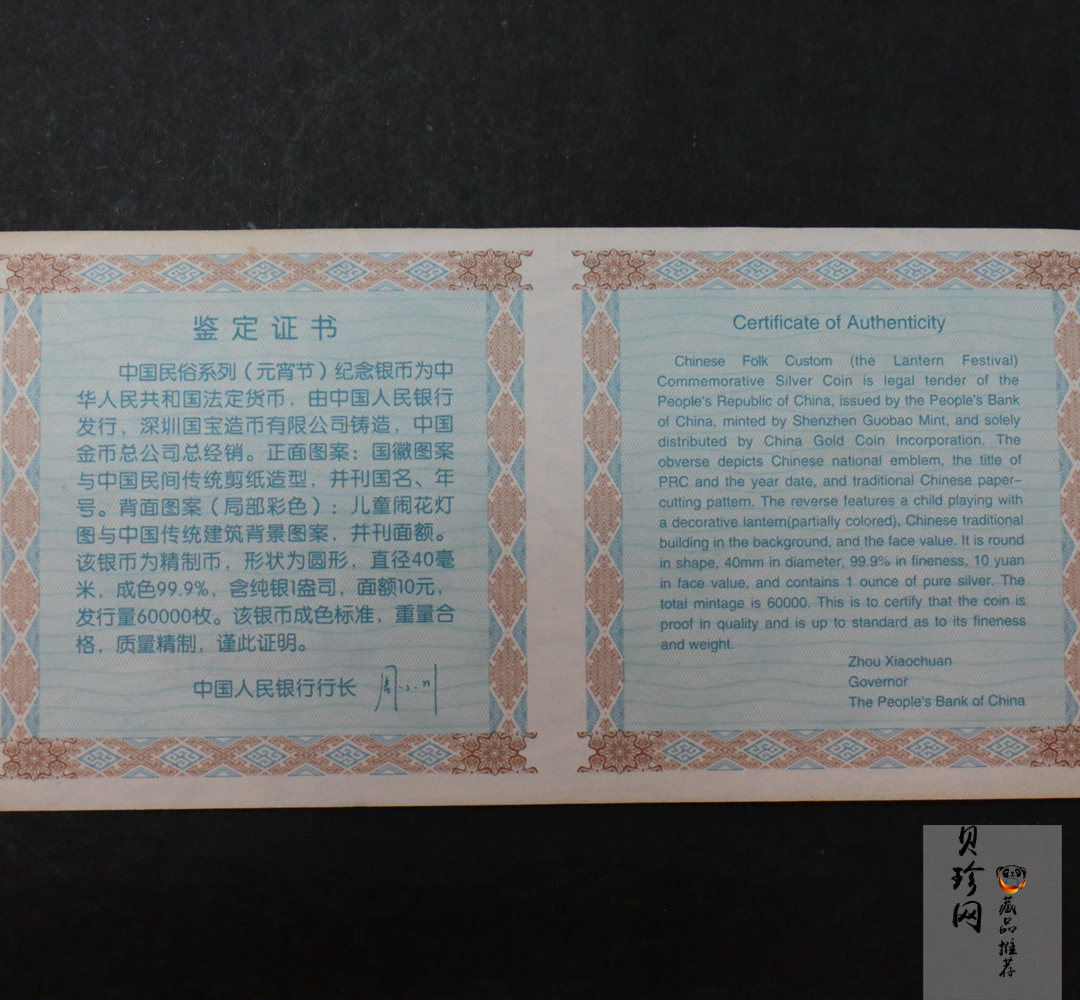 【040302】2004年中国民俗——元宵节银纪念币1盎司彩色精制银币